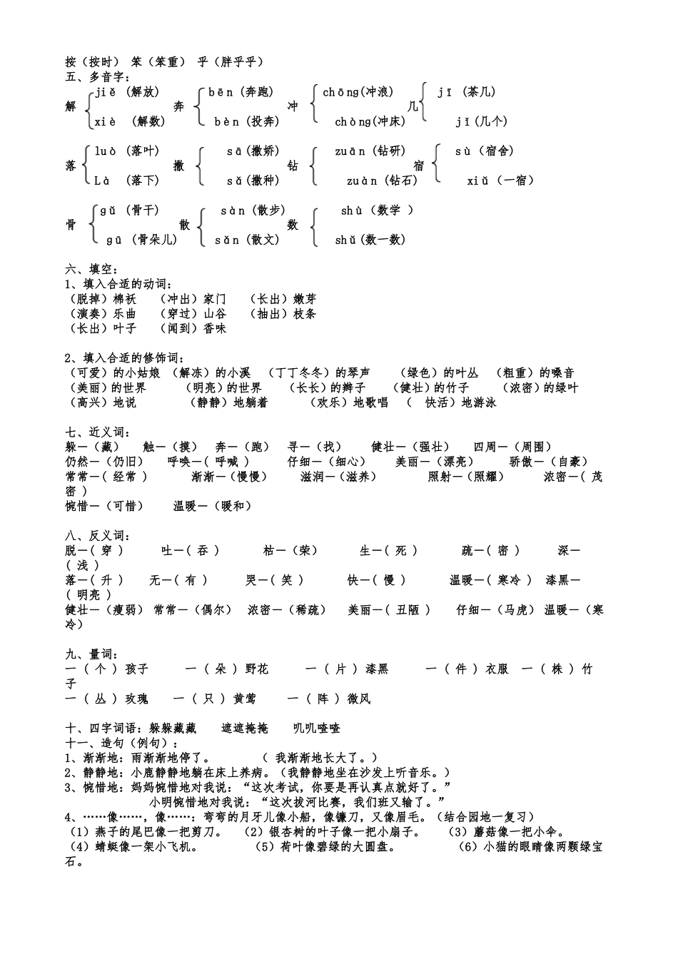 人教版二年级下册语文课本知识点总复习_第2页