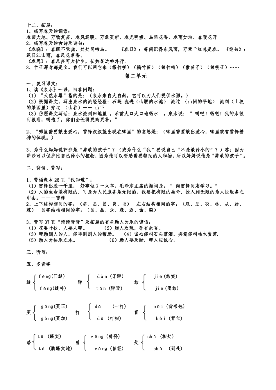 人教版二年级下册语文课本知识点总复习_第3页