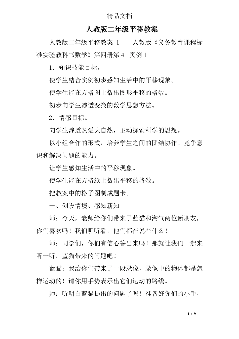 人教版二年级平移教案_第1页