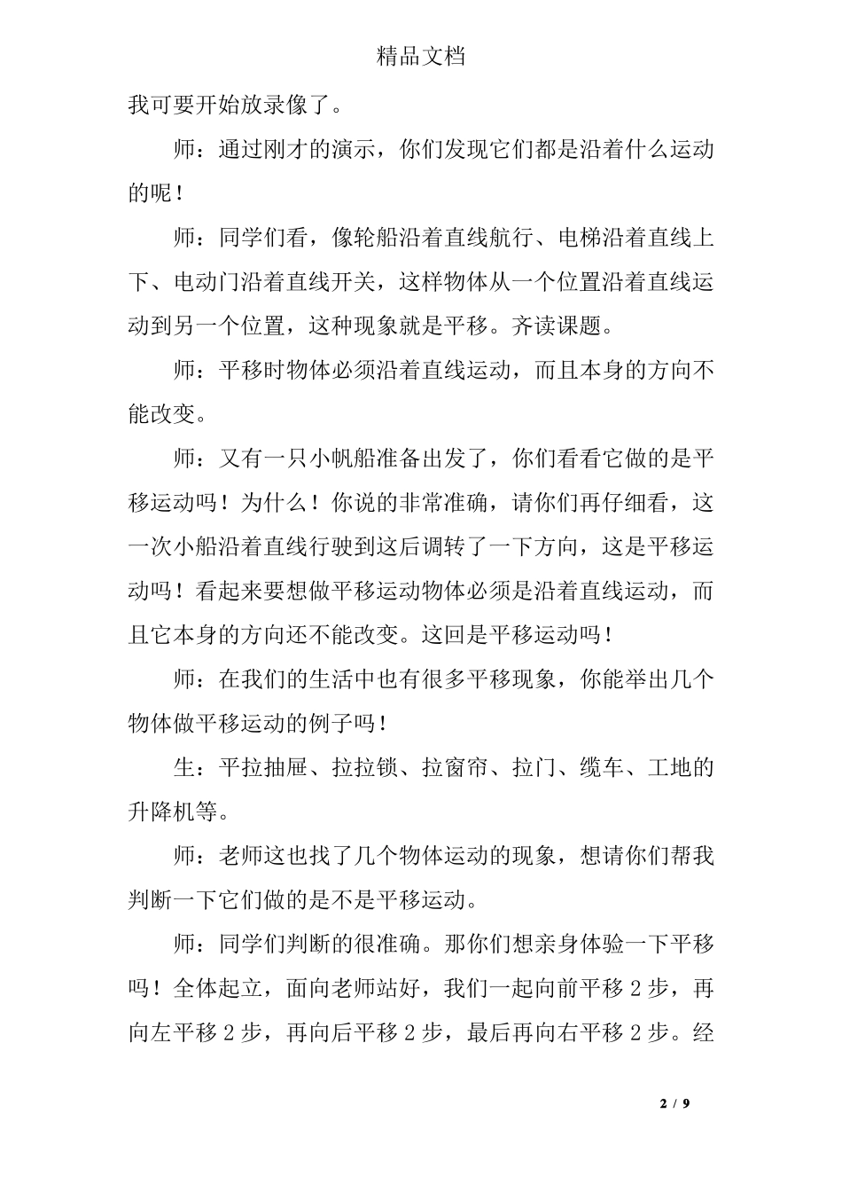 人教版二年级平移教案_第2页