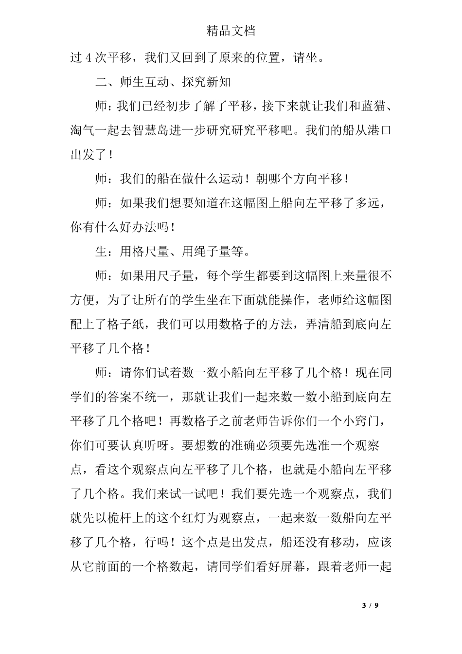 人教版二年级平移教案_第3页