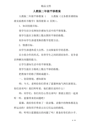 人教版二年级平移教案
