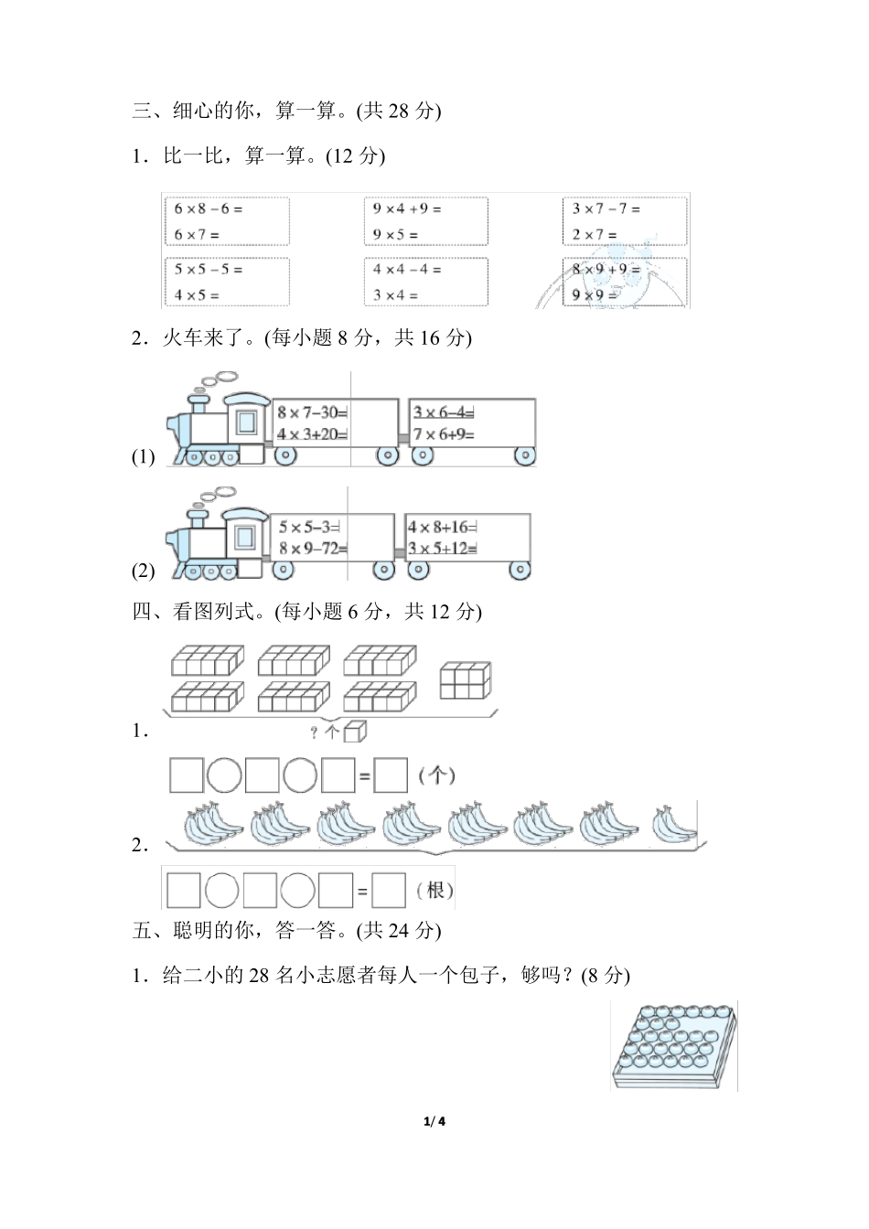 人教版二年级数学上册用乘加、乘减解决问题同步练习_第3页