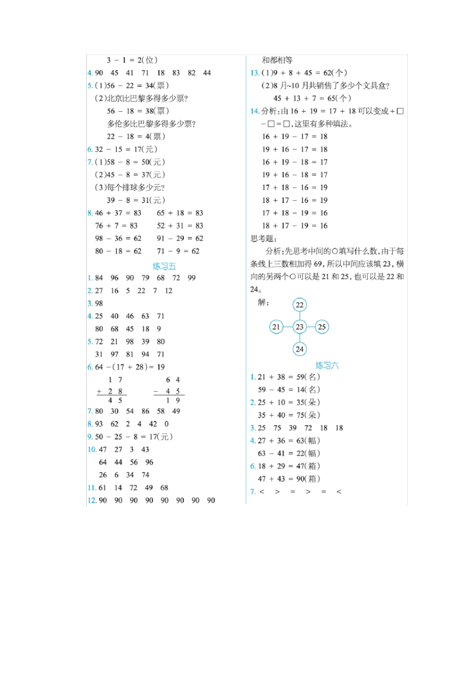 人教版二年级数学上册教材习题部分参考答案_第2页