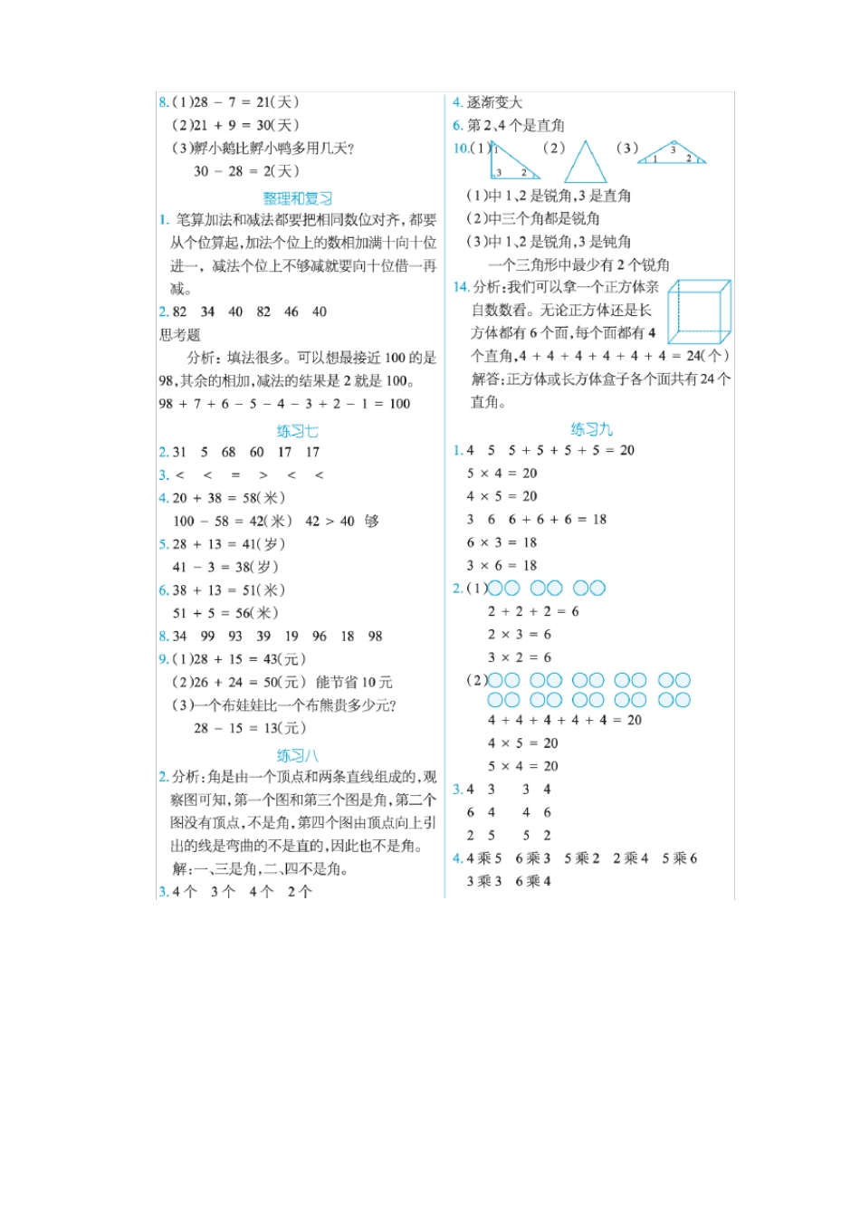 人教版二年级数学上册教材习题部分参考答案_第3页