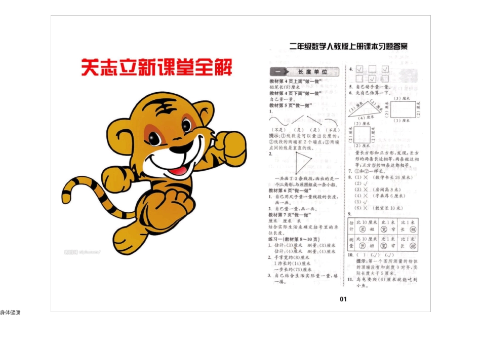 人教版二年级数学上册课后教材答案_第1页
