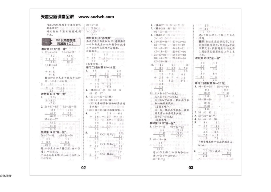 人教版二年级数学上册课后教材答案_第2页