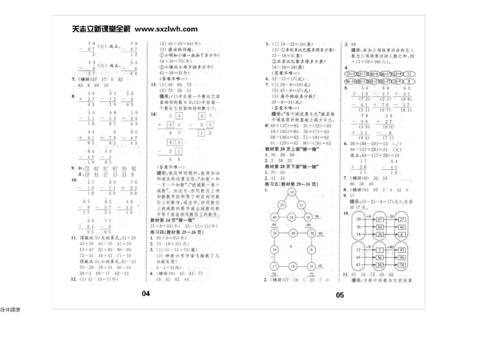 人教版二年级数学上册课后教材答案_第3页