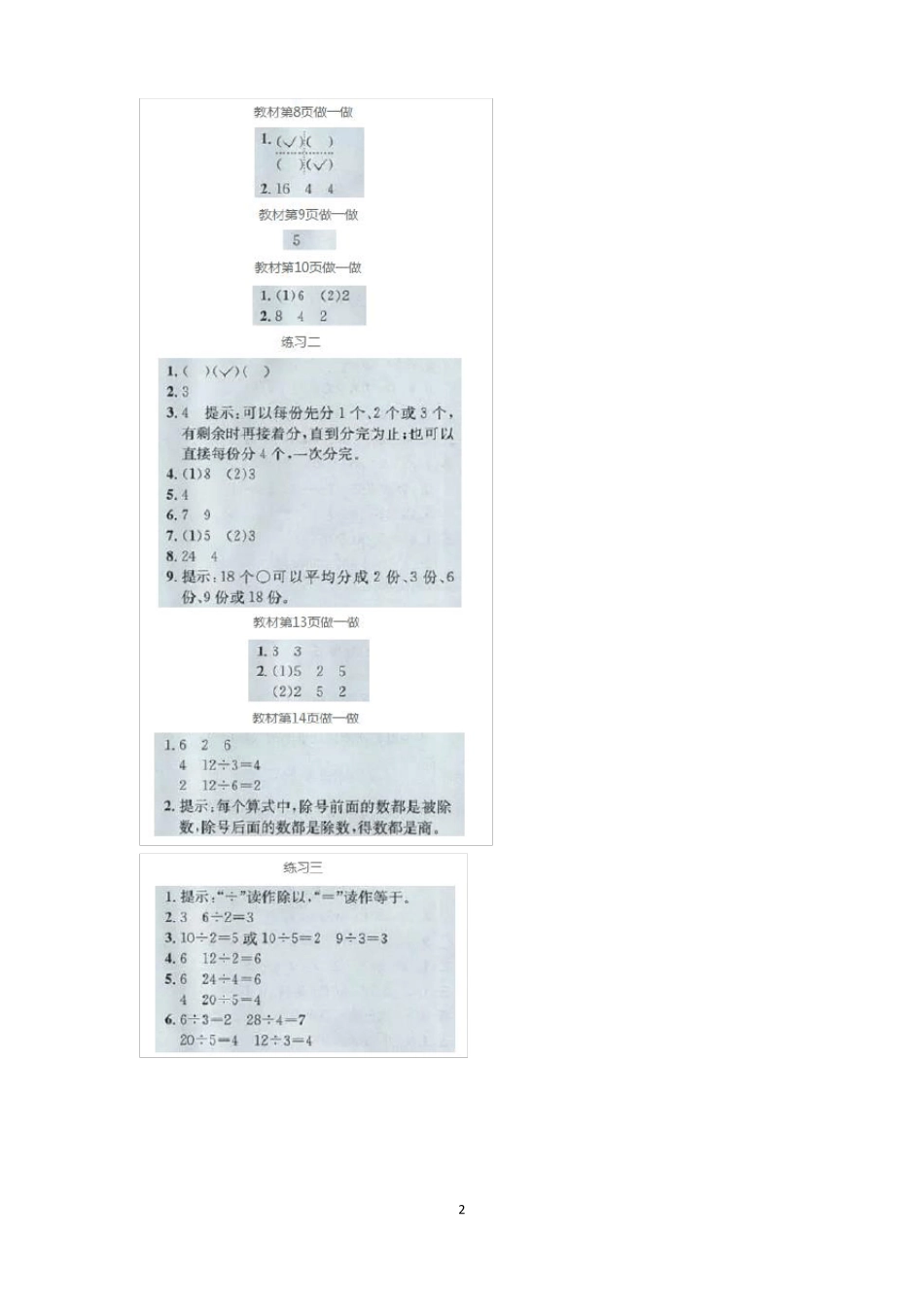 人教版二年级数学下册教材练习题答案_第2页