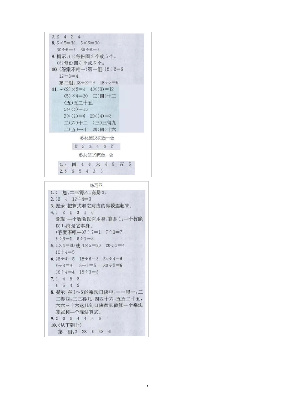 人教版二年级数学下册教材练习题答案_第3页