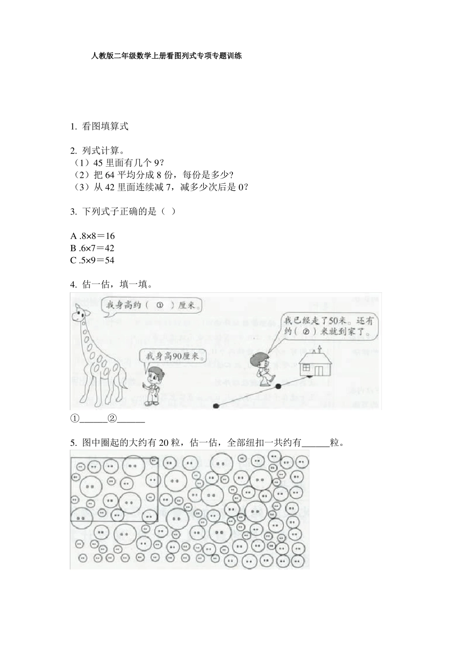 人教版二年级数学上册看图列式专项专题训练_第1页