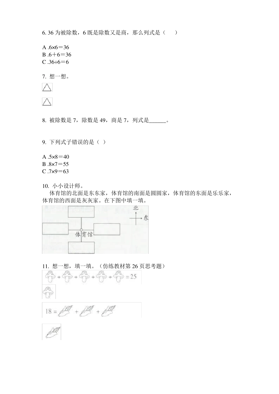 人教版二年级数学上册看图列式专项专题训练_第2页