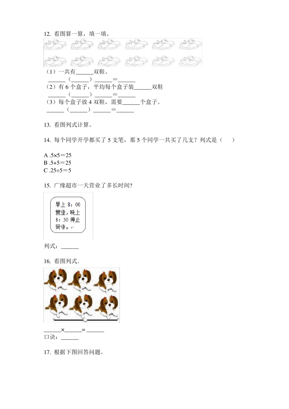 人教版二年级数学上册看图列式专项专题训练_第3页