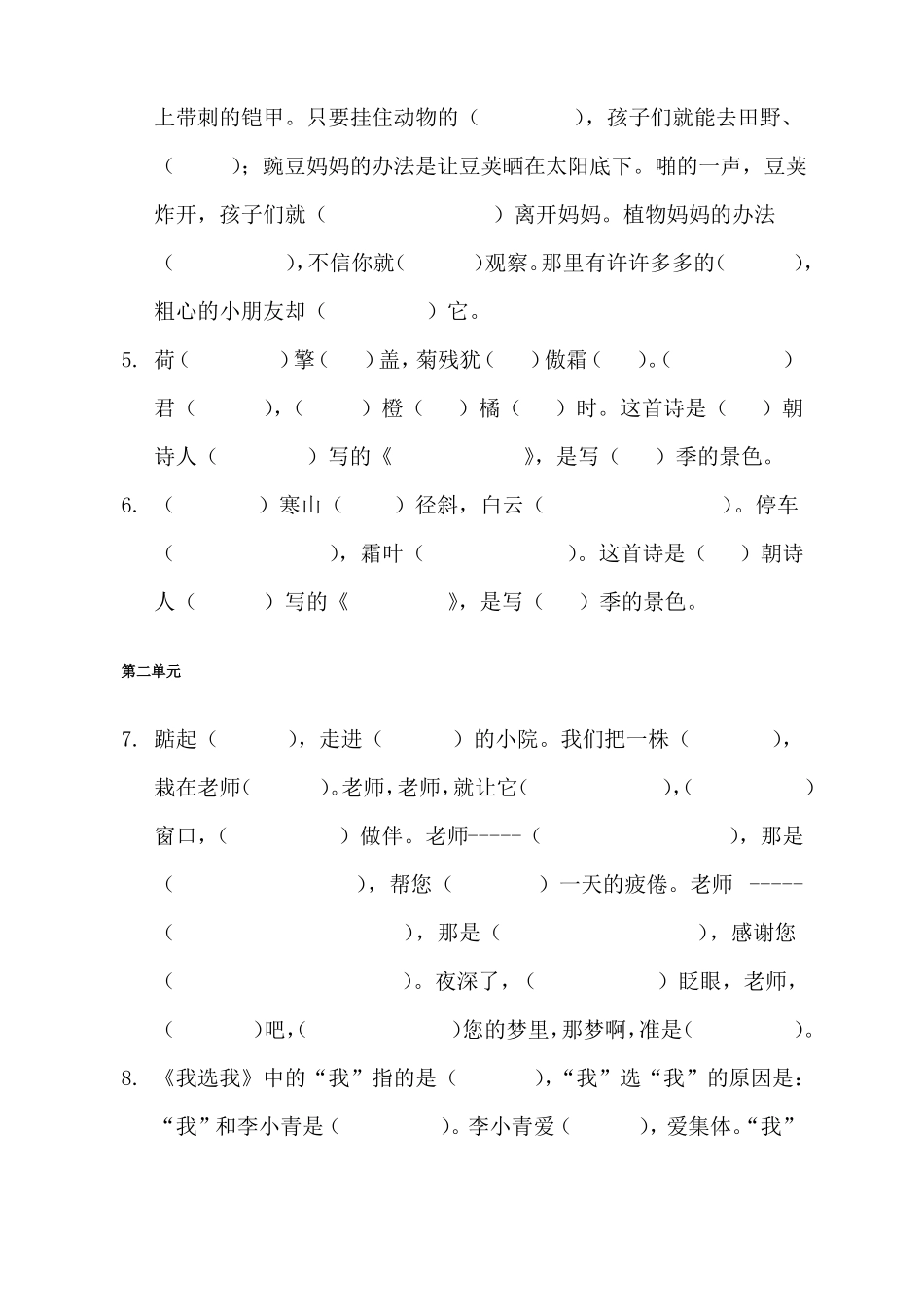 人教版二年级语文上册按课文内容填空_第2页