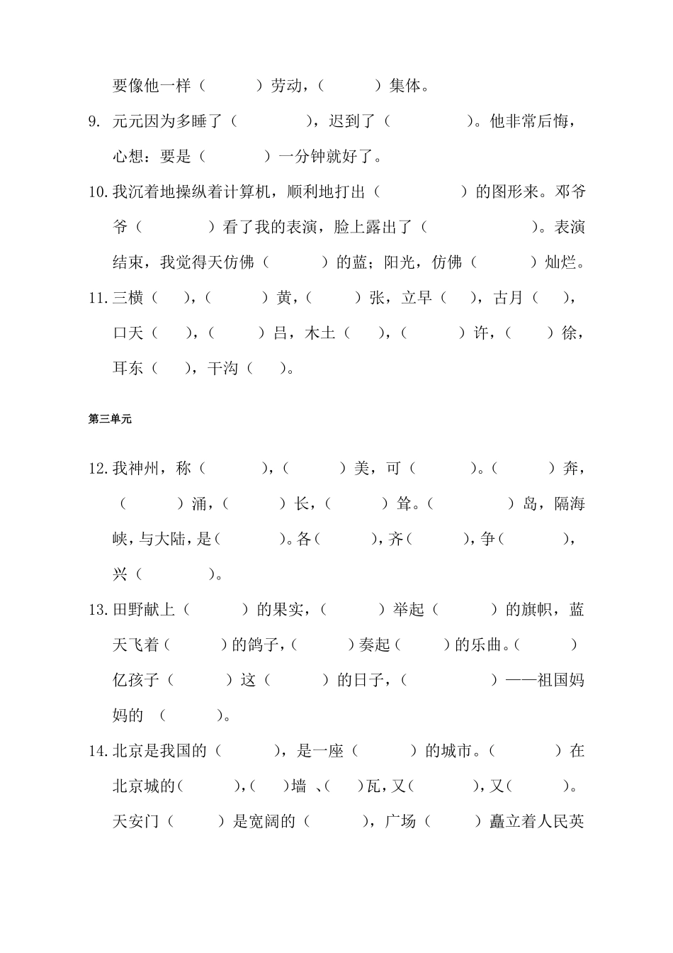 人教版二年级语文上册按课文内容填空_第3页