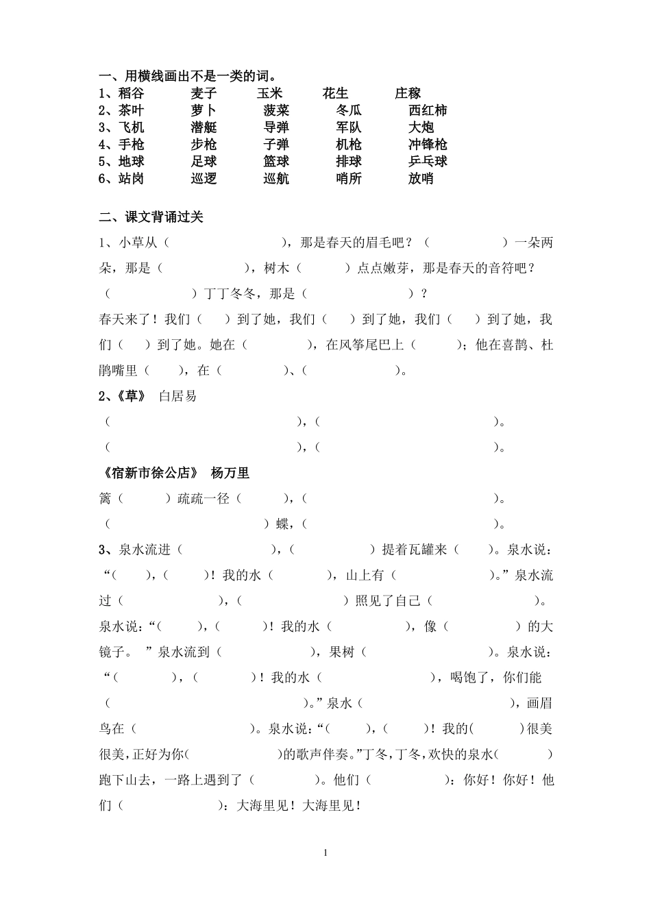 人教版二年级语文下册课文内容+阅读练习题_第1页