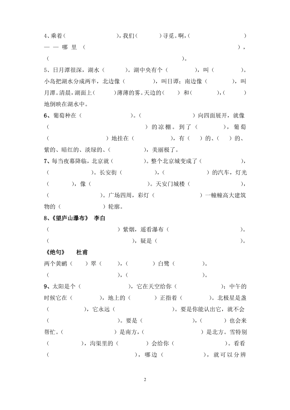 人教版二年级语文下册课文内容+阅读练习题_第2页