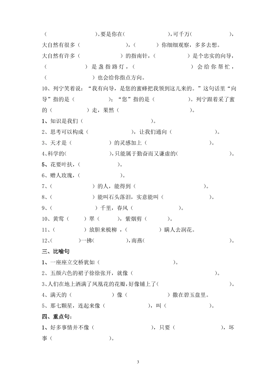 人教版二年级语文下册课文内容+阅读练习题_第3页