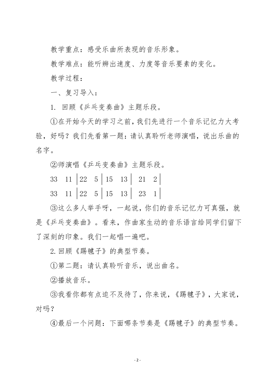 人教版二年级音乐下册欣赏乐曲陀螺教学设计_第2页