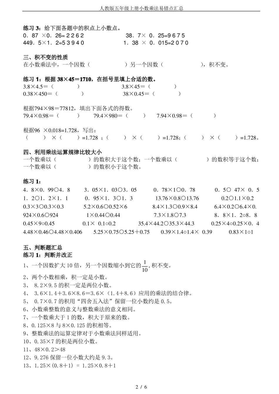 人教版五年级上册小数乘法易错点汇总_第2页