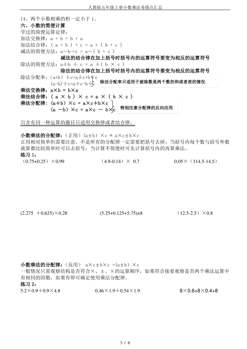 人教版五年级上册小数乘法易错点汇总_第3页
