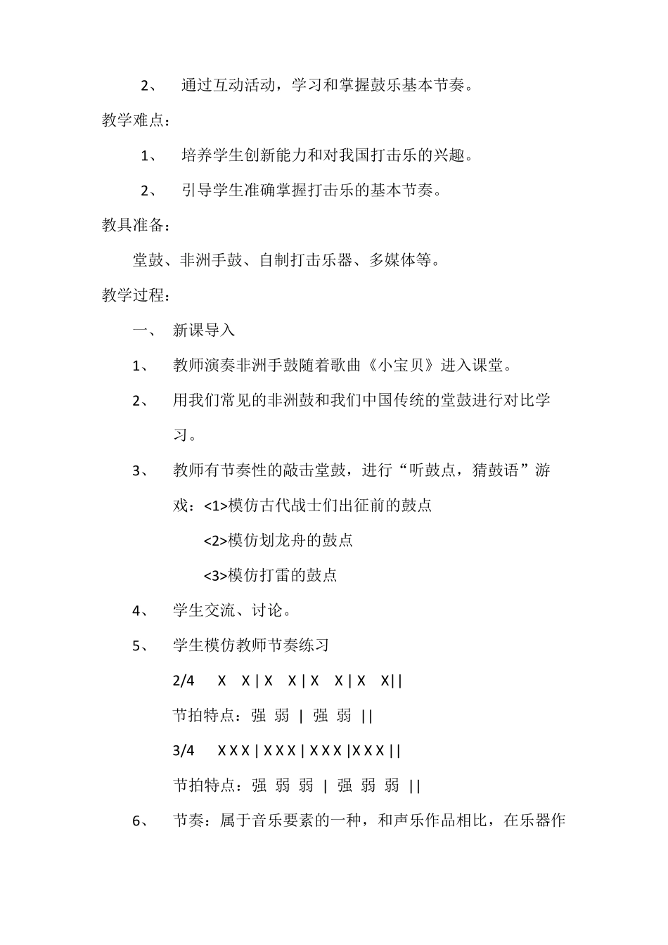 人教版二年级音乐下册第4单元欣赏滚核桃、编创小羊过桥教案_第2页