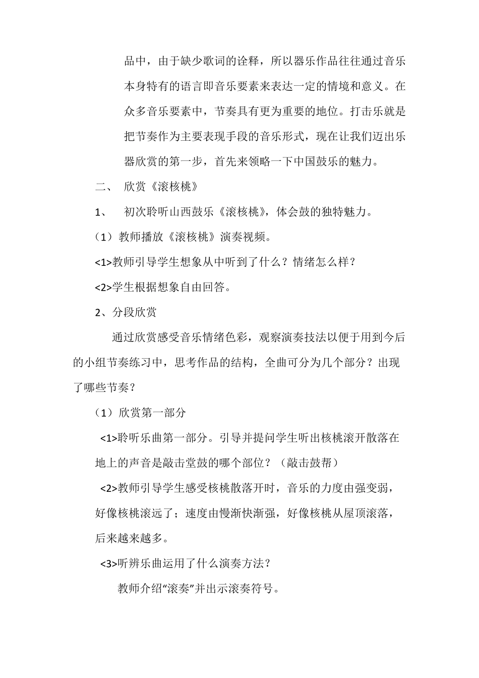 人教版二年级音乐下册第4单元欣赏滚核桃、编创小羊过桥教案_第3页