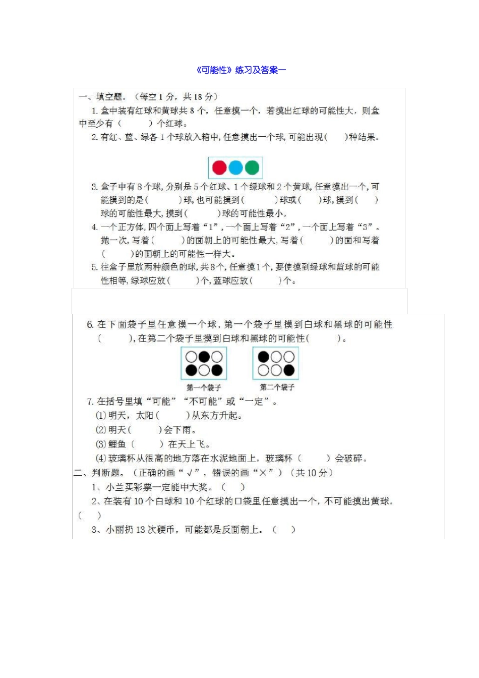 人教版五年级上册数学可能性知识点带习题_第2页