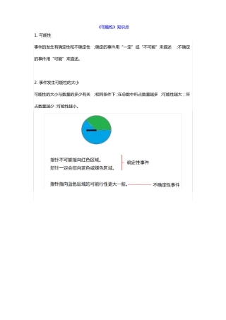 人教版五年级上册数学可能性知识点带习题
