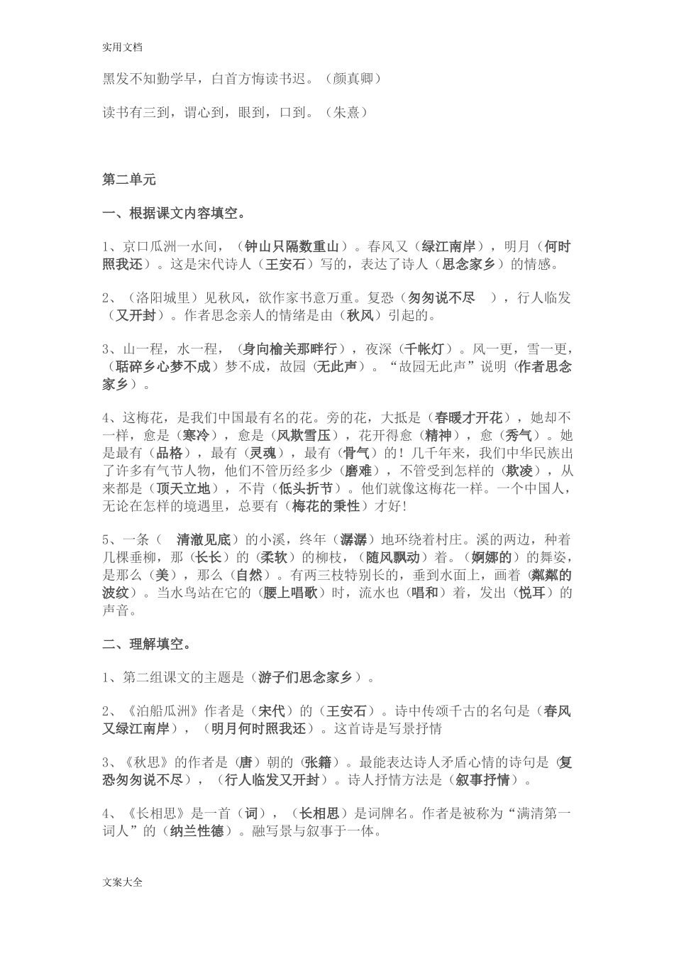 人教版五年级上册语文课文内容总复习_第2页