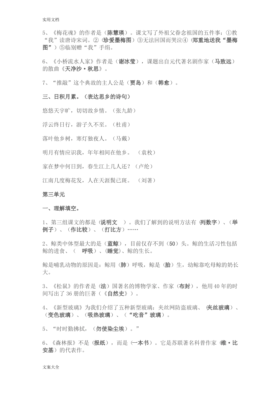 人教版五年级上册语文课文内容总复习_第3页