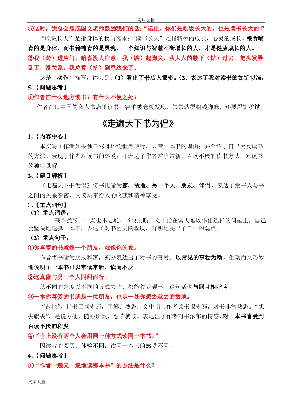 人教版五年级上册语文课本复习要点_第2页