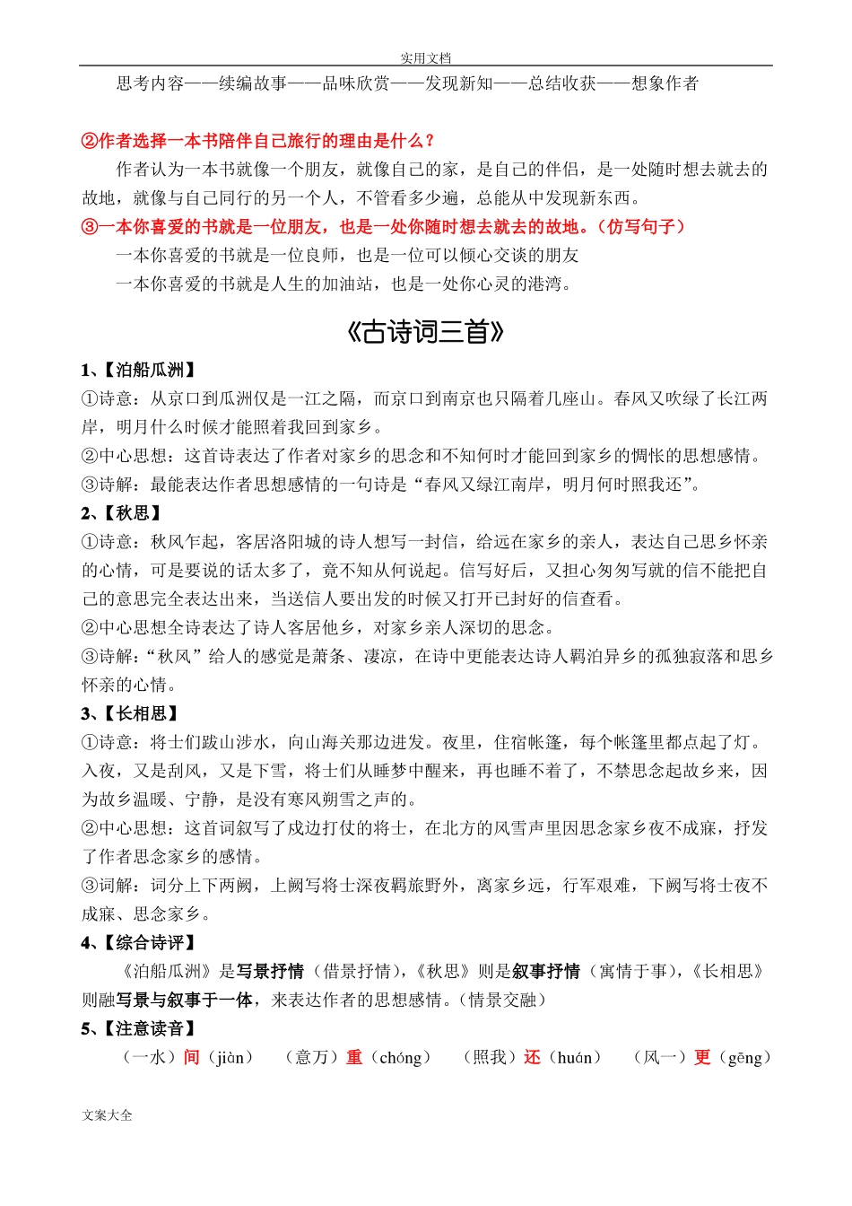 人教版五年级上册语文课本复习要点_第3页