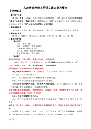 人教版五年级上册语文课本复习要点