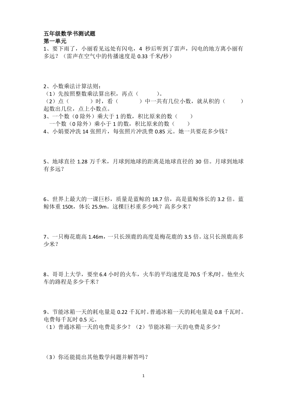 人教版五年级上数学书上的题_第1页