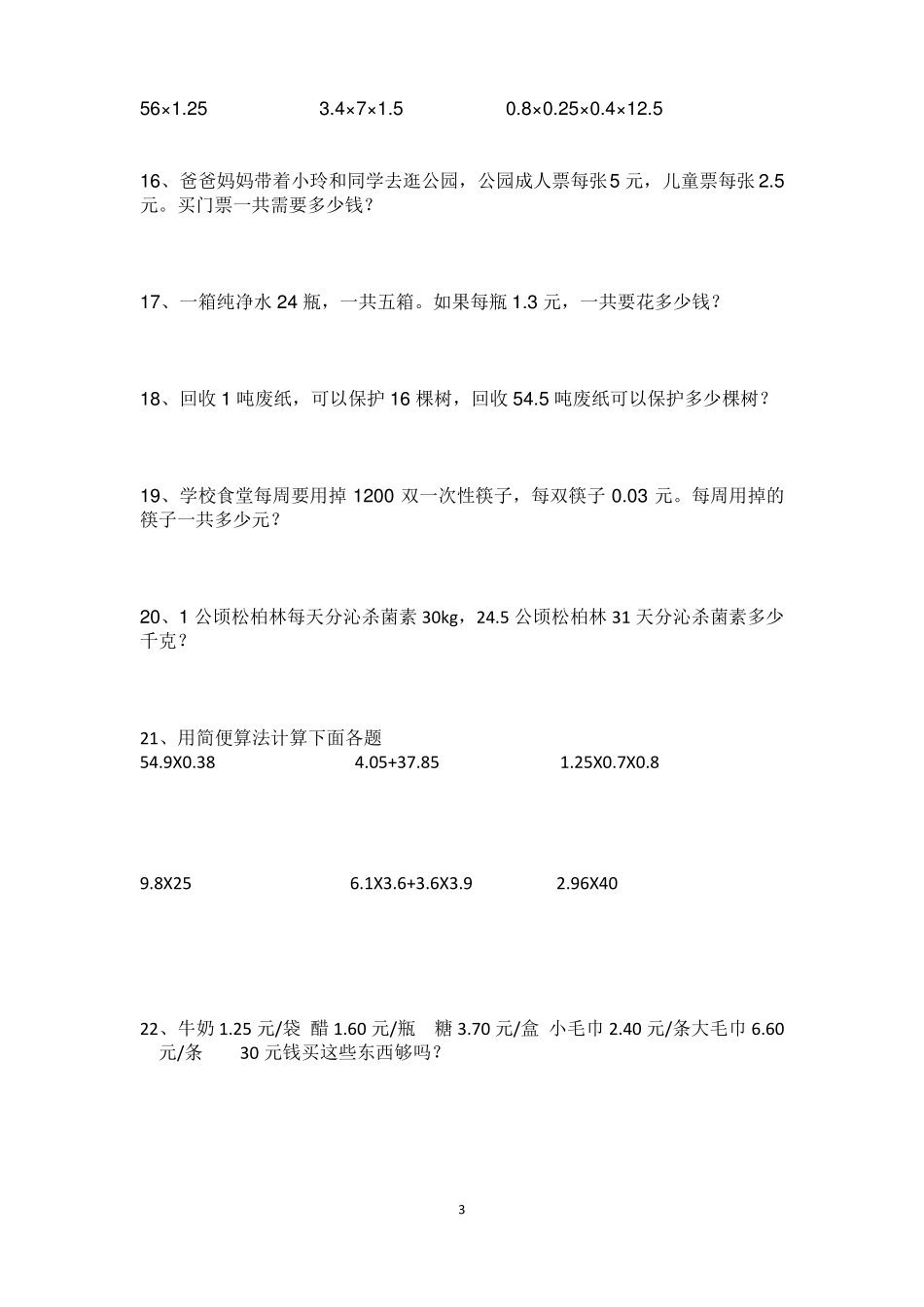人教版五年级上数学书上的题_第3页