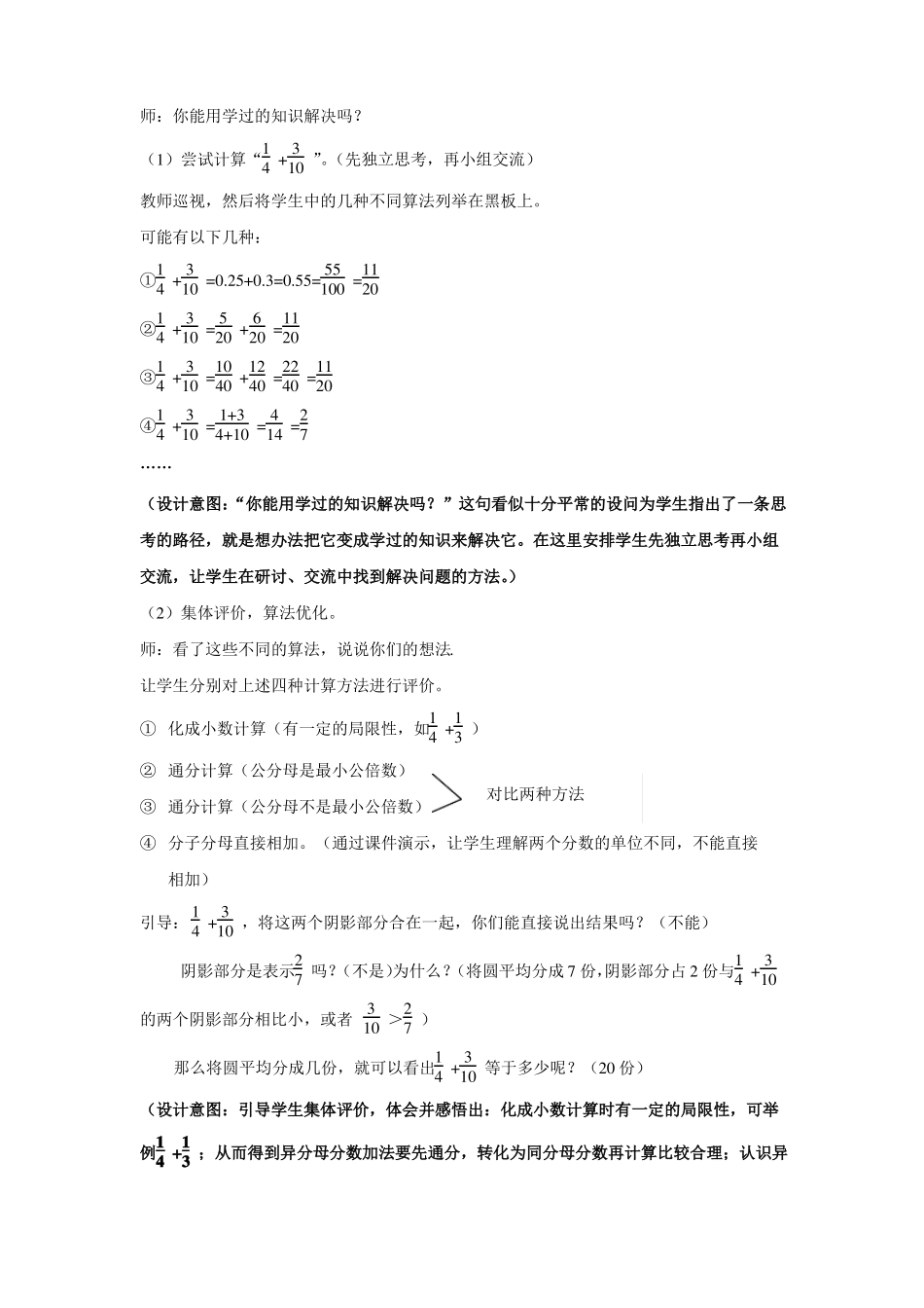人教版五年级下册异分母分数加减法教学设计_第2页