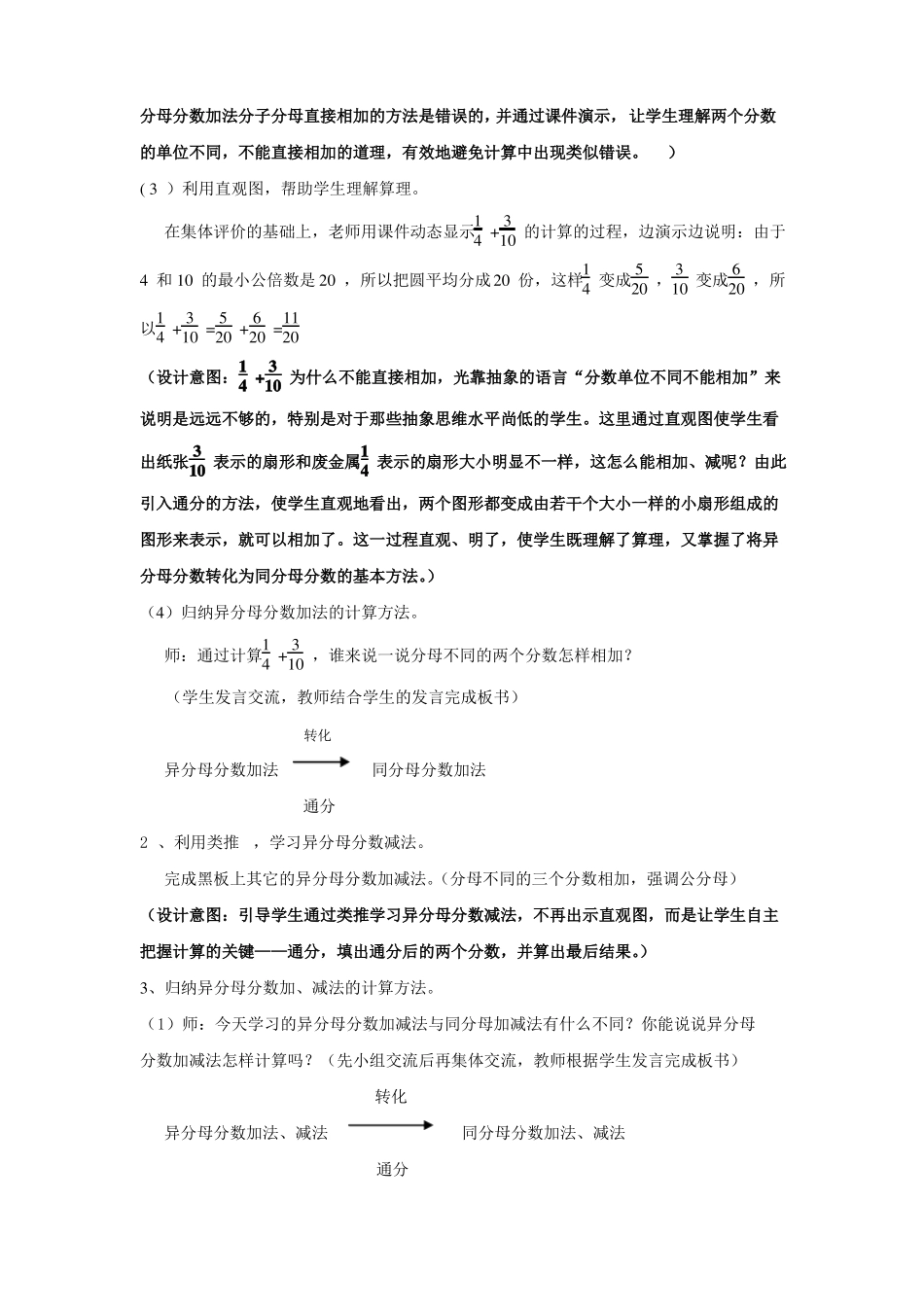 人教版五年级下册异分母分数加减法教学设计_第3页