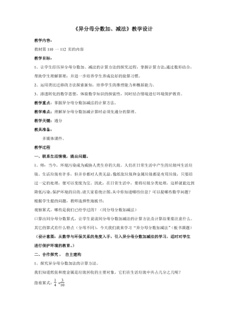 人教版五年级下册异分母分数加减法教学设计