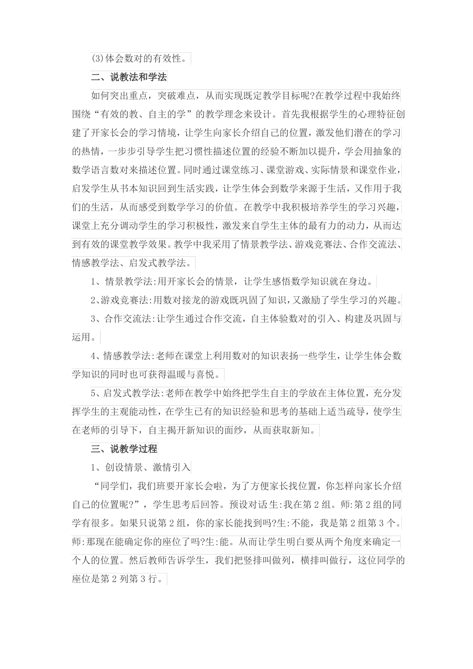 人教版五年级上册：用数对确定位置说课稿_第2页