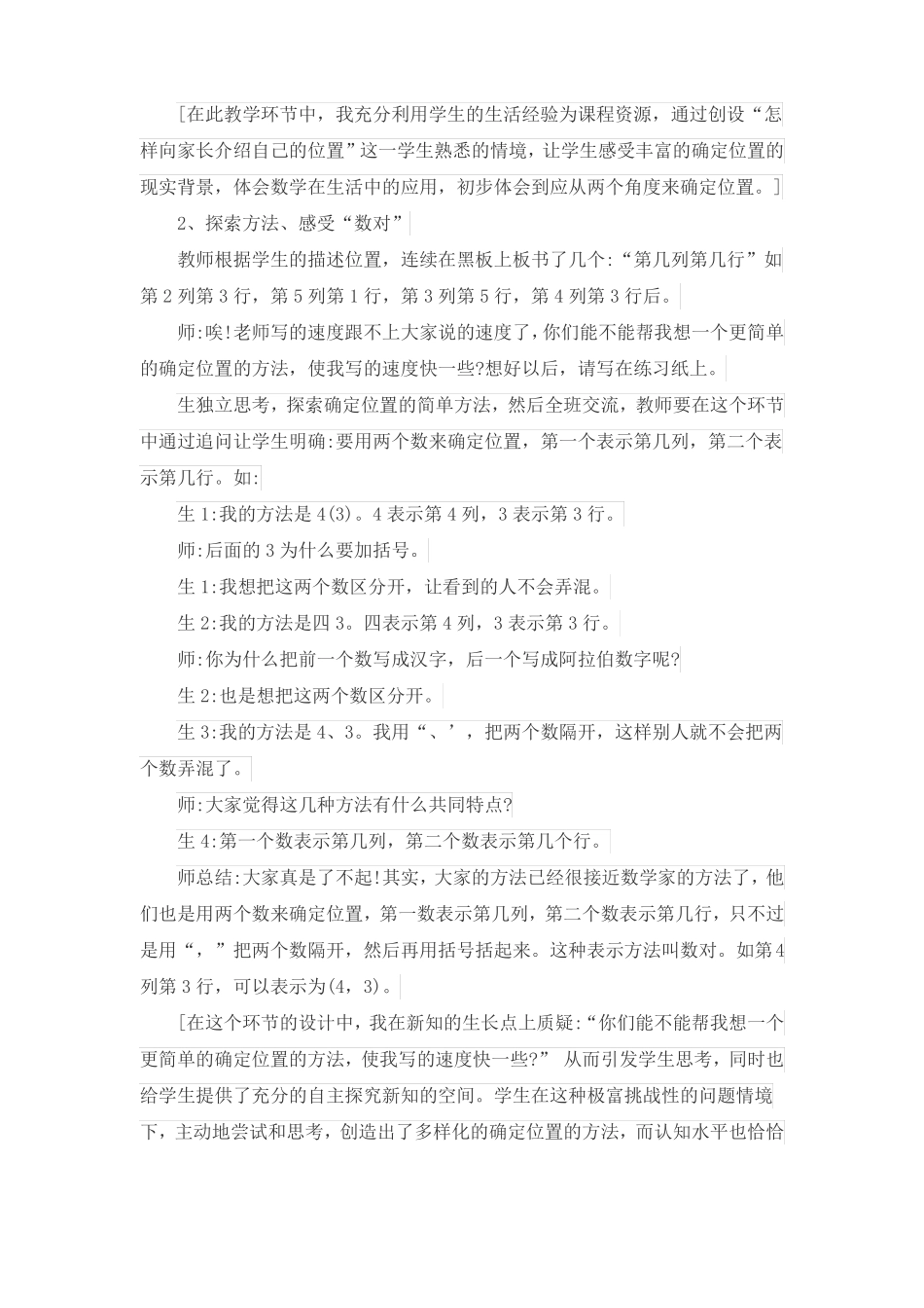 人教版五年级上册：用数对确定位置说课稿_第3页