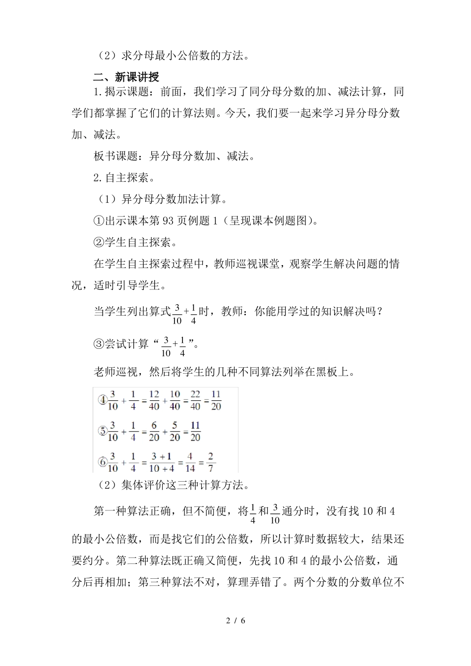 人教版五年级下册数学异分母分数加减法_第2页