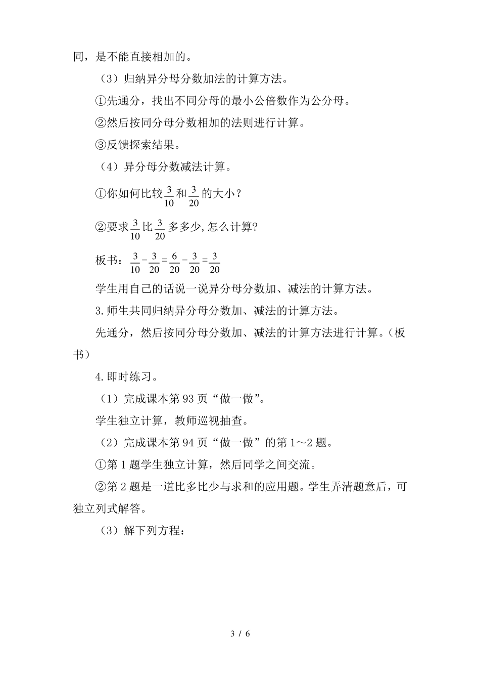 人教版五年级下册数学异分母分数加减法_第3页