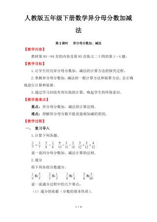 人教版五年级下册数学异分母分数加减法