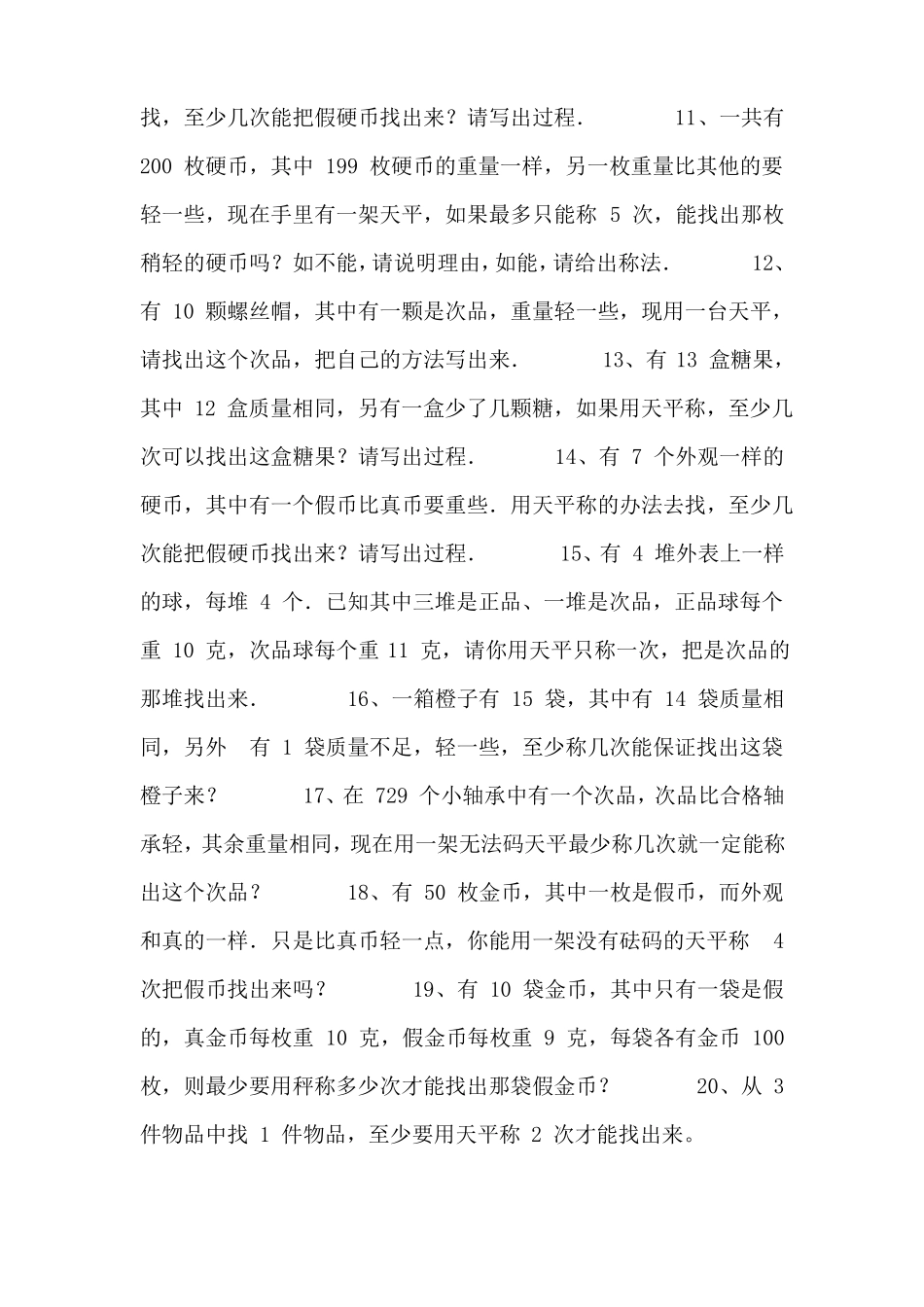 人教版五年级下册数学找次品练习题及答案_第2页