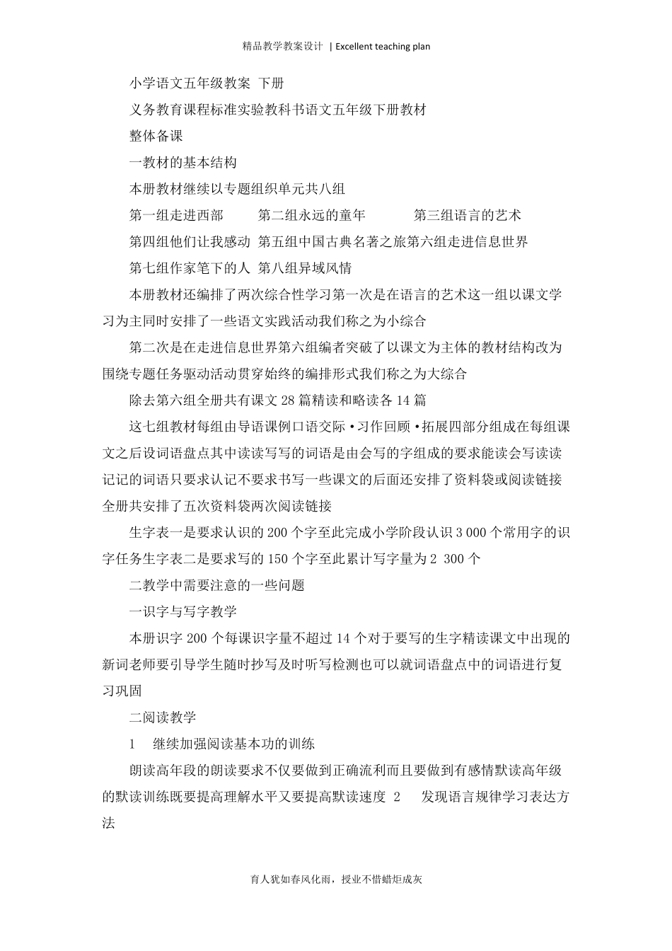 人教版五年级下册语文全册教案新部编本含三维目标_第2页