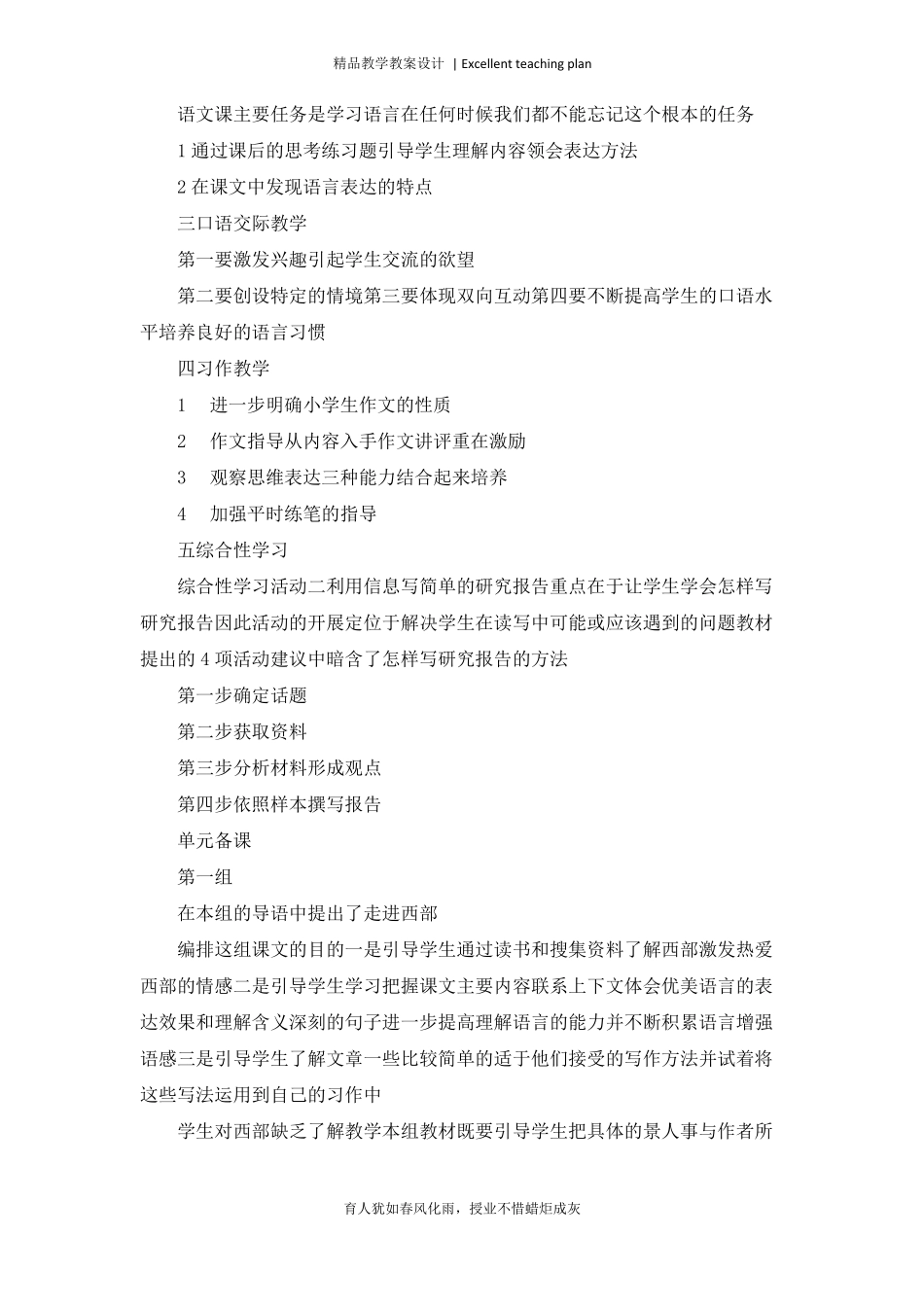 人教版五年级下册语文全册教案新部编本含三维目标_第3页