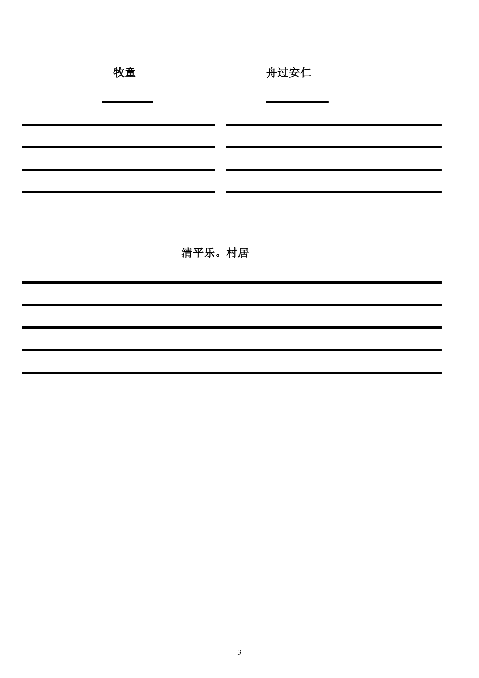 人教版五年级下册语文词语盘点和日积月累词语看拼音写词语_第3页