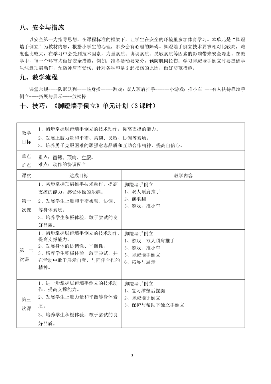 人教版五年级体育下册操类运动技巧脚蹬墙手倒立公开课教案_0_第3页