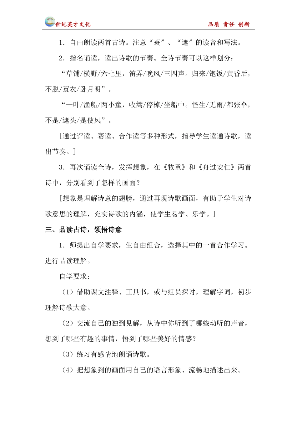 人教版五年级下册第五课古诗词三首教案_第3页